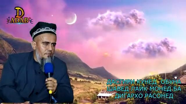 ДАР БОРАИ МОХИ РАМАЗОН бобой хочи☝️🤲 смотреть онлайн