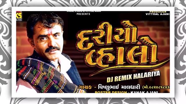 VISHNU MALDHARI ∥ દરિયો વહાલો - Dariyo Vahlo ∥ NEW DJ HALARIYA 2020 смотреть онлайн