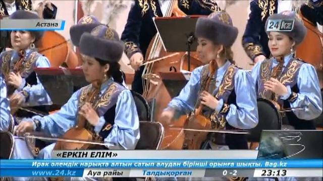 Ұлттық аспаптар оркестрі концерт берді смотреть онлайн