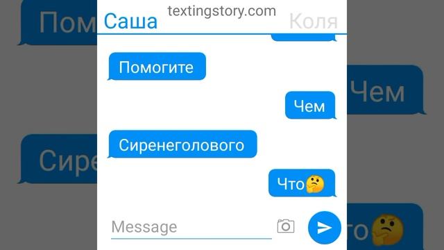 переписка Саша Маша и Коля сиреноголового смотреть онлайн