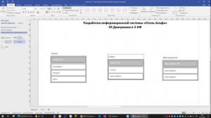 02 Разработка ER диаграммы (экзамен 2025 года)