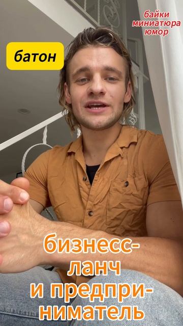 можно ли с помощью бизнесс ланчей стать магнатом смотреть онлайн