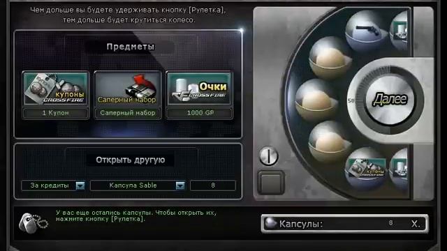 Кроссфаер капсула sable смотреть онлайн