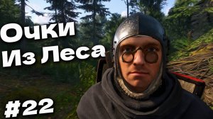 Очки и Колыбельное снадобье Kingdom Come Deliverance 2 прохождение часть #22
