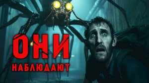 ОНИ НАБЛЮДАЮТ | ИСТОРИЯ НА НОЧЬ ИЗ КОЛЛЕКЦИИ МИСТИКИ И УЖАСОВ