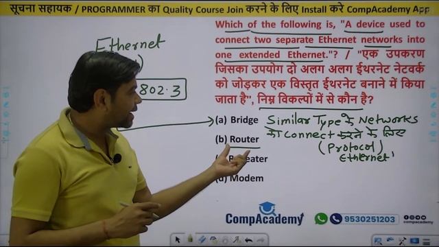 Computer Network | Informatics Assistant 2023 | Suchna Sahayak 2023 | IA Free Classes | CompAcademy