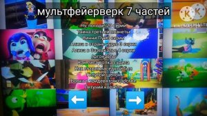 dvd меню мультфейерверк 7 частей