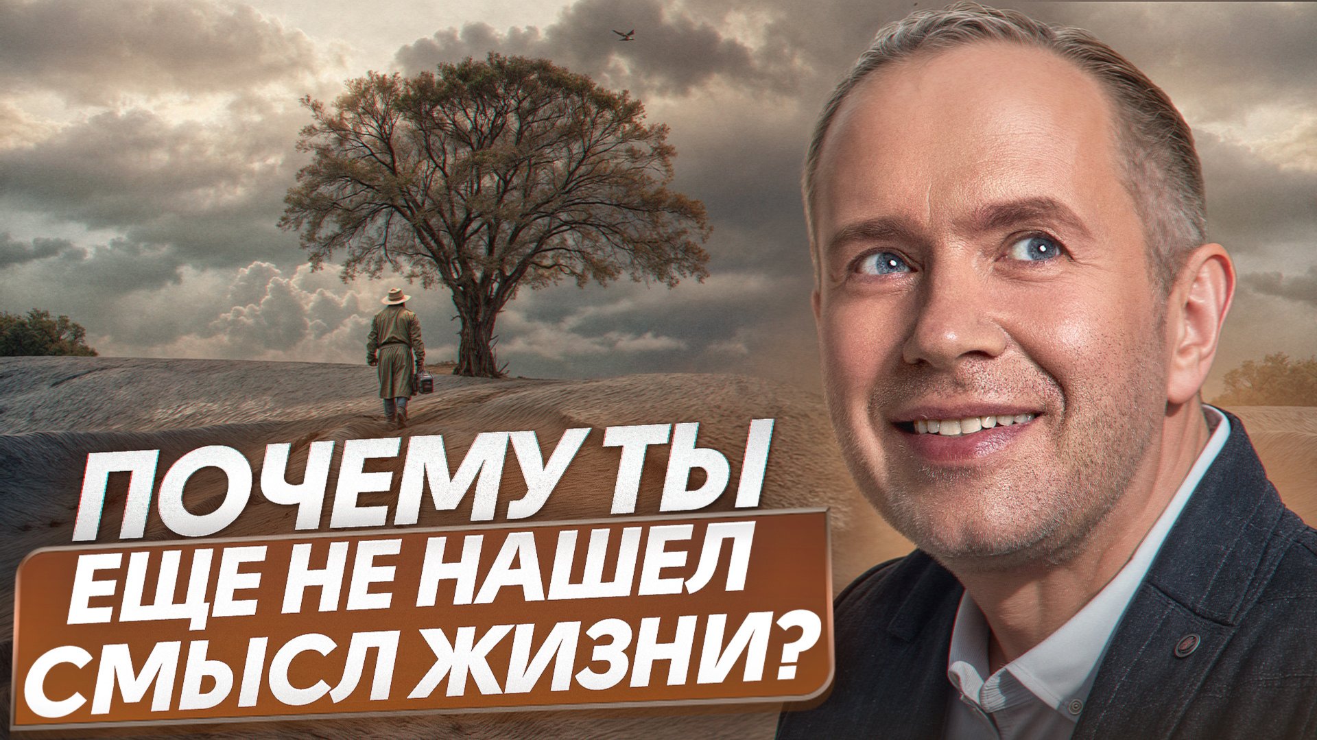 99 процентов людей живут неправильно? Вот что действительно важно смотреть онлайн