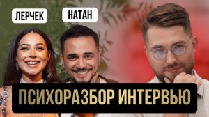Лерчек (Лера Чекалина): психологический разбор интервью на канале Алёна, блин!