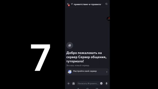 Туториал КАК создать свой ДИСКОРДЕ СЕРВЕР на ТЕЛЕФОНЕ? 👀 смотреть онлайн