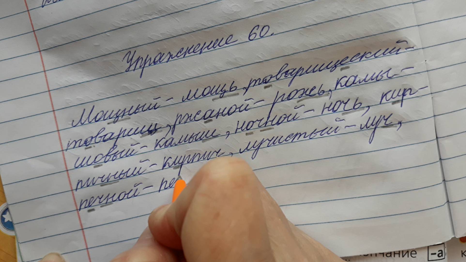 Русский язык 3 класс, 2 часть, упр.60, стр.34 смотреть онлайн