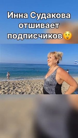 Инна СУДАКОВА НЕДОВОЛЬНА подписчикам!🙄 #иннасудакова #жанналичутина #viral