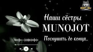 Наши сёстры.МУНОЧОТ.слушать до конца 🕋🤲