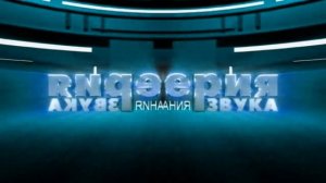 Мистерия звука   Заставка HD in Field Day Major