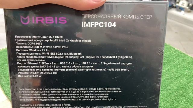 Персональный компьютер Irbis IMFPC104 смотреть онлайн
