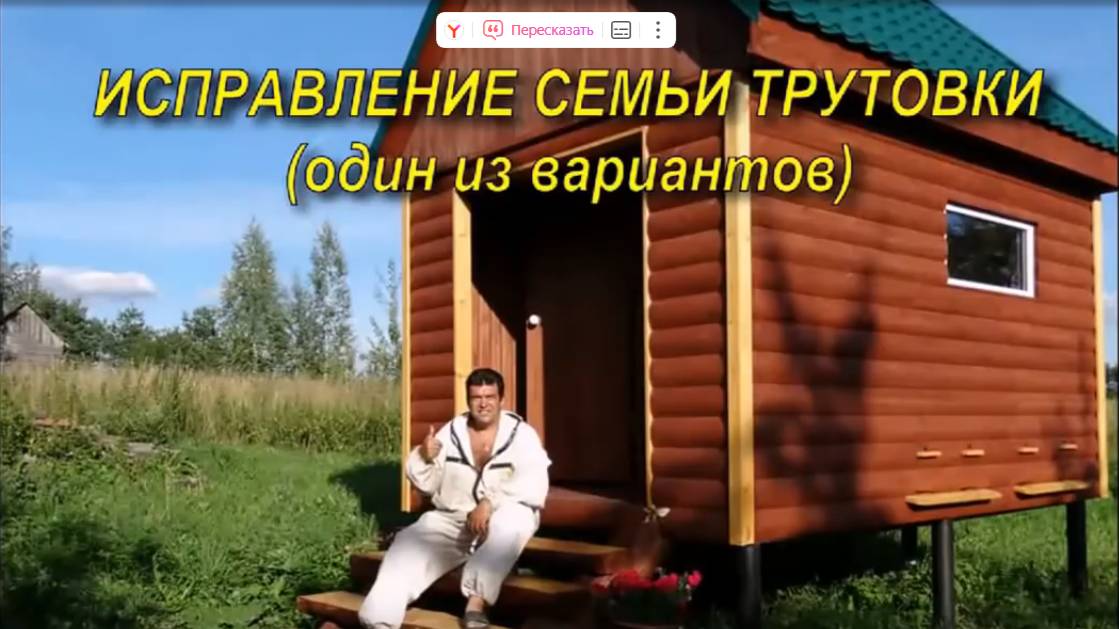 ИСПРАВЛЕНИЕ СЕМЬИ ТРУТОВКИ.(Correction Of Trutouch.)