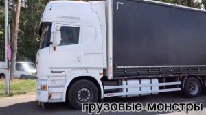 Relax. Master Truck Show 2024, часть 1, со звуком открытых труб Scania V8, DAF, Volvo