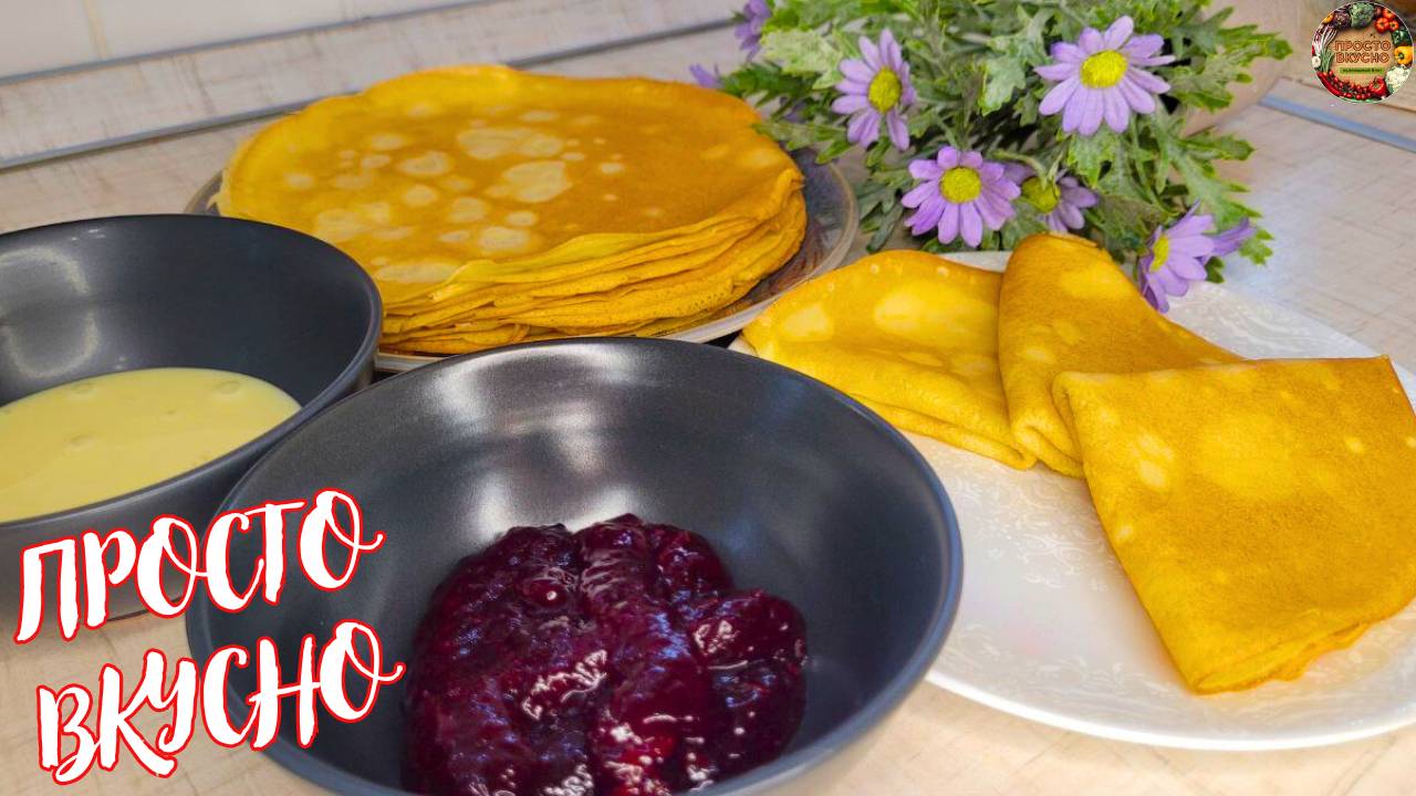 ПРОСТО ВКУСНО