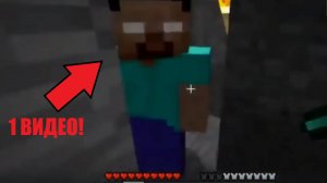 ЭТО САМОЕ ПЕРВОЕ ВИДЕО ПРО ХЕРОБРИНА!!! → ТОНКОСТИ #4(minecraft)