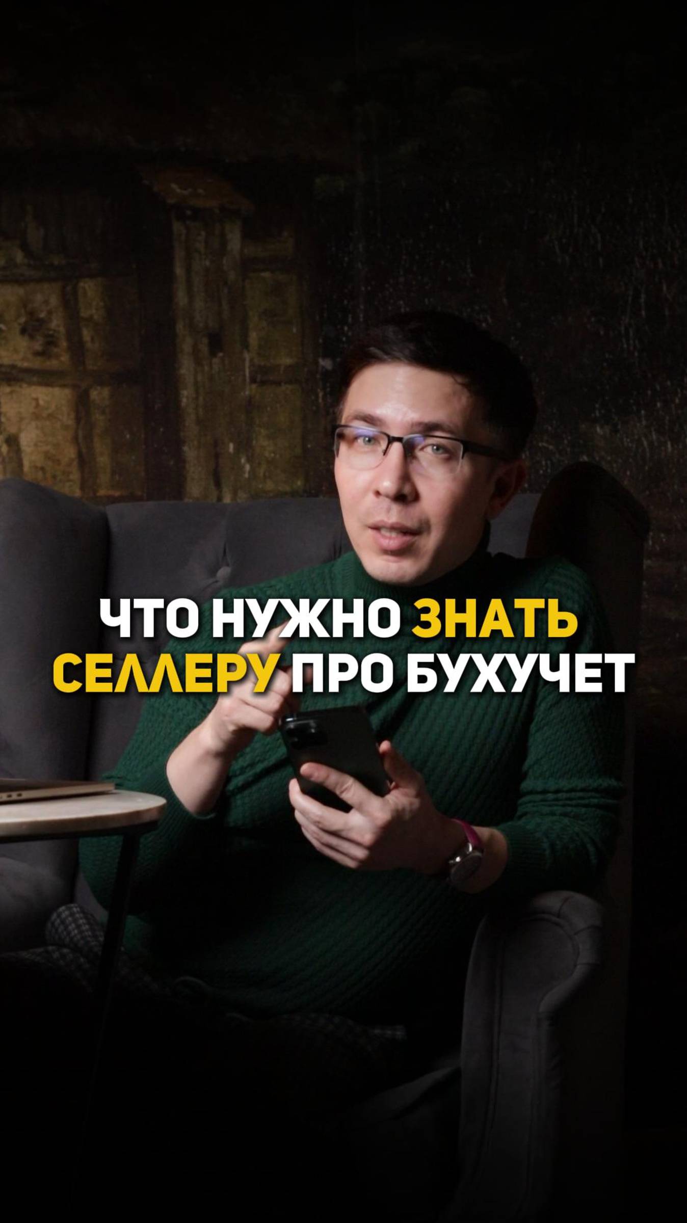 Что нужно знать селлеру про бухучет смотреть онлайн