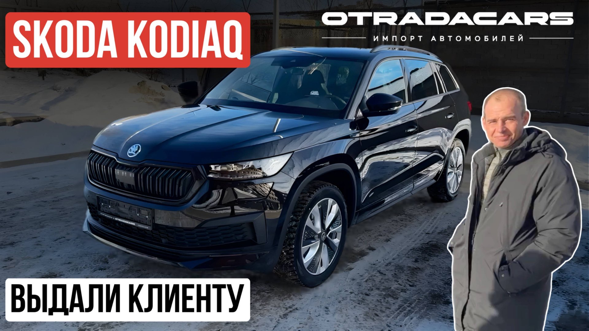 Выдаем новый Skoda Kodiaq 2024 из Казахстана смотреть онлайн
