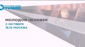 Анонс + начало детского блока на телеканале TV1000 русское кино от 02.10.2022