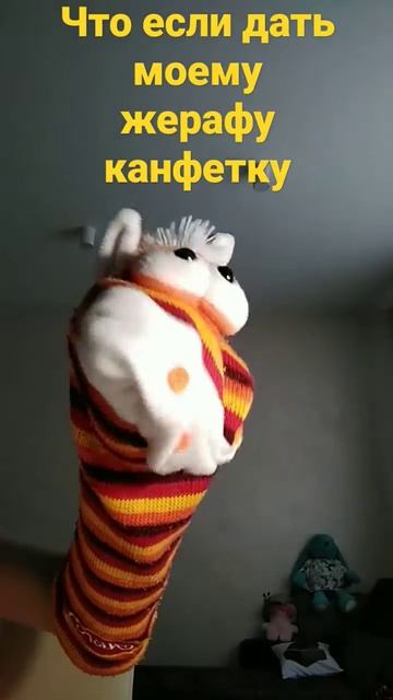 Мой жираф