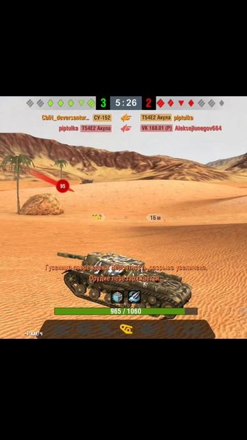 СУ-152 В РЕЖИМЕ ГРАВИТАЦИЯ НАНЁС 3500 УРОНА #shorts #wot #worldoftanks смотреть онлайн