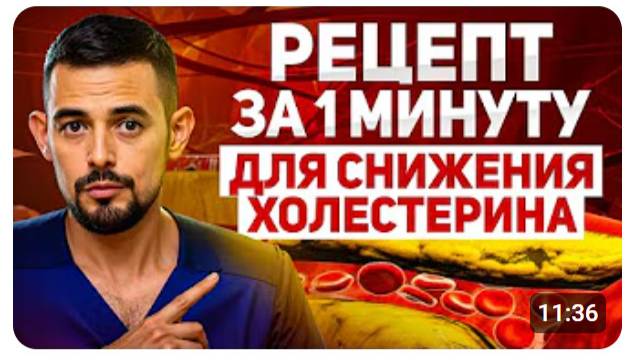ЭТО быстро снизит ваш ХОЛЕСТЕРИН! Снижаем холестерин в домашних условиях смотреть онлайн