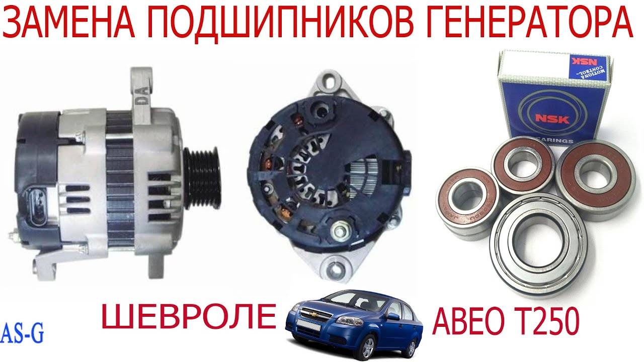 Замена подшипников генератора Шевроле Авео! смотреть онлайн