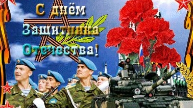 С 23 февраля. Поздравление мужчинам. смотреть онлайн