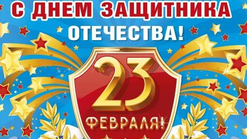 трейлер про видео в честь 23 февраля смотреть онлайн