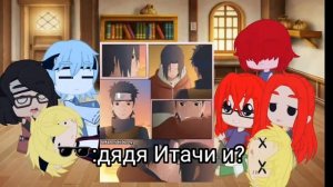 реакция новой команды номер 7 и маленьких члена клана Узумаки