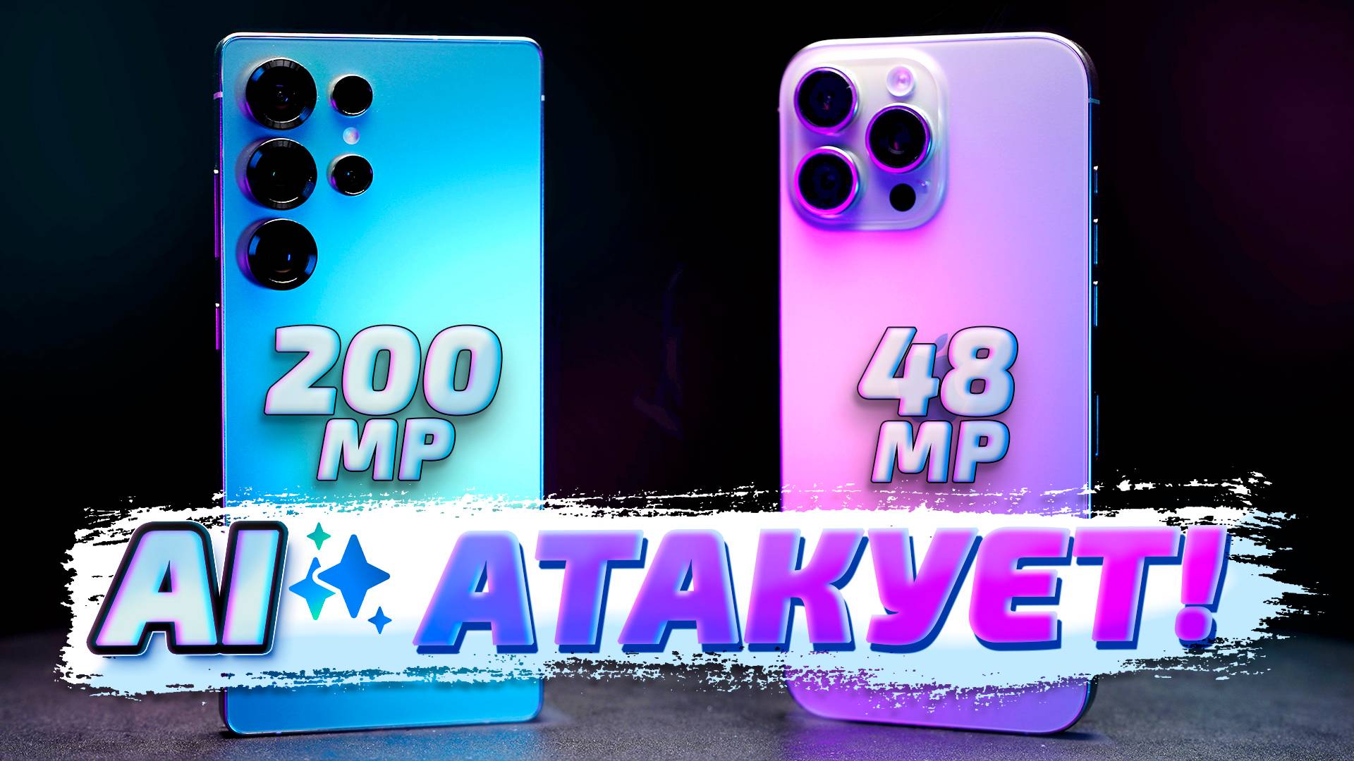 Samsung S25 Ultra vs iPhone 16 Pro Max: обзор и сравнение фото и видео возможностей! смотреть онлайн