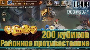 💪| DOOMSDAY Last survivors | Районное противостояние | 200 кубиков | UCHIHA_TV |