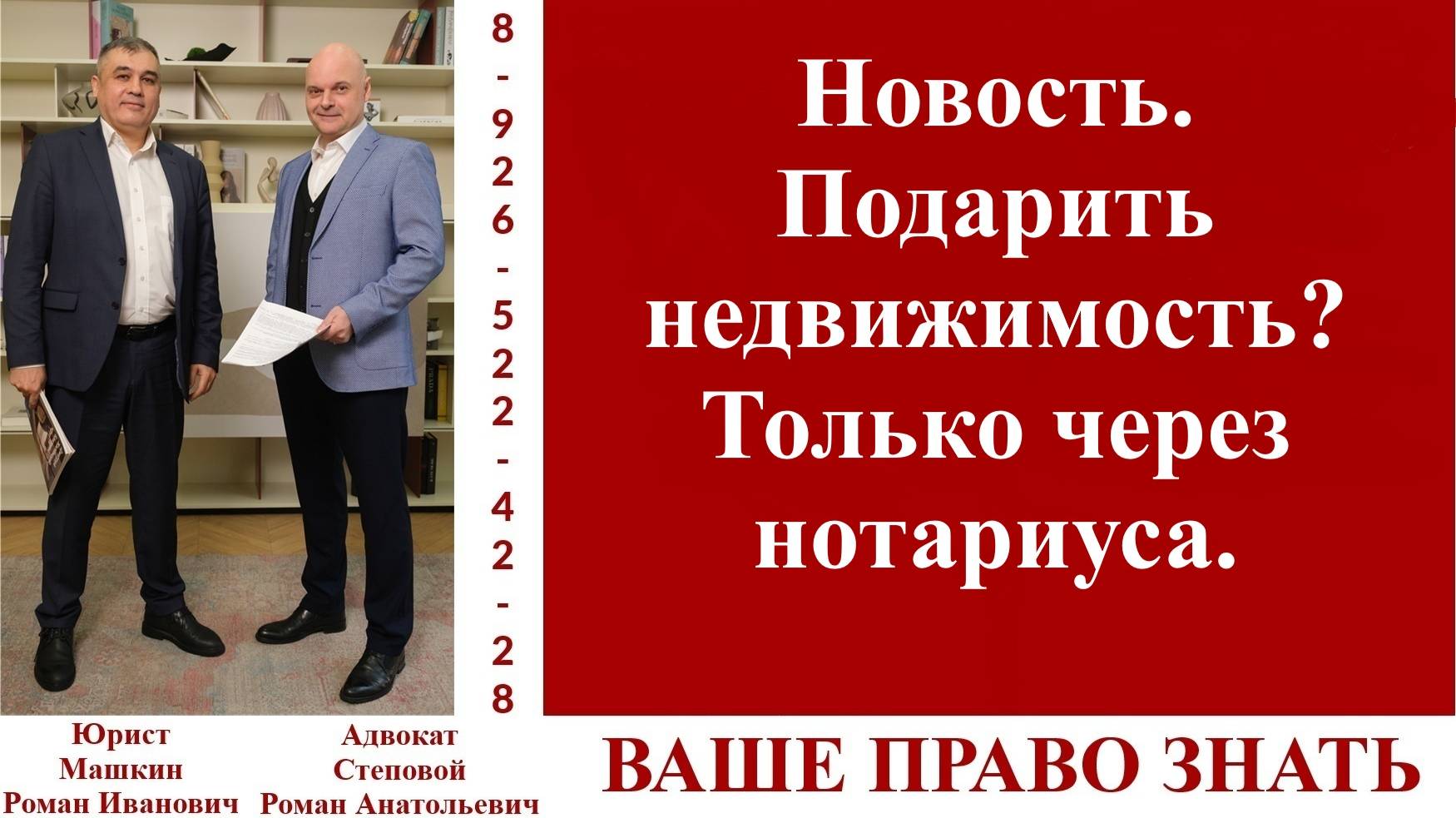 Новость. Подарить недвижимость? Только через нотариуса. #вашеправознать смотреть онлайн