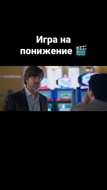 Игра на понижение 🎬#кино #лучшиефильмы #топфильмов #фильмы смотреть онлайн