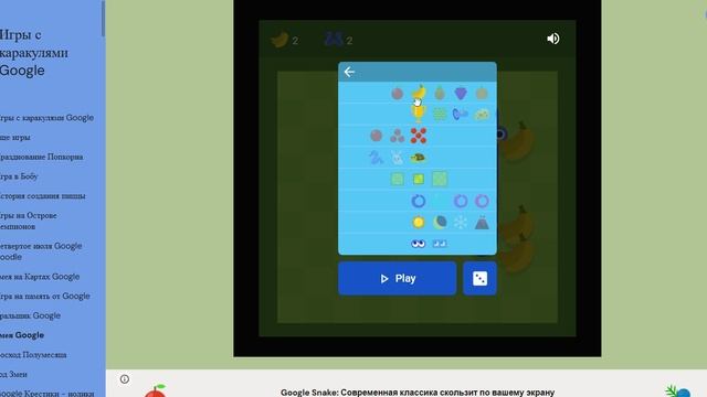 игра змейка от компании гугл!!!! смотреть онлайн