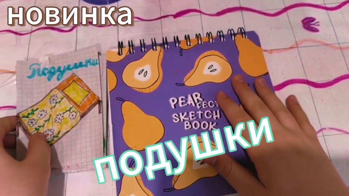 Распаковочка бумажных коллекций 💕новинка😍подушки