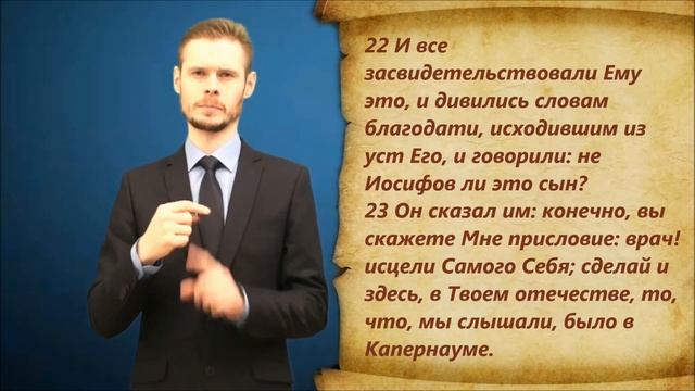 От Луки 4 глава смотреть онлайн
