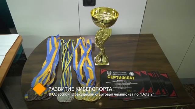 В НУ "ОЮА" стартовал чемпионат по “Dota 2” смотреть онлайн