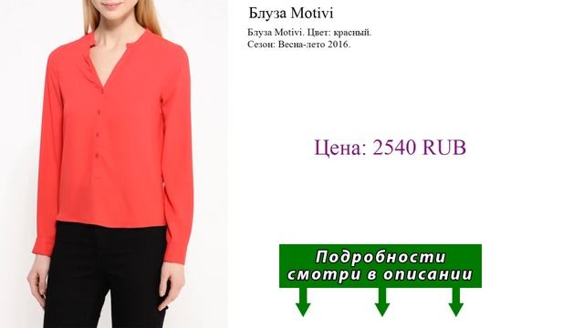 Блуза Motivi смотреть онлайн