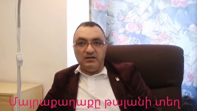 Մայրաքաղաքը թալանի տեղ#294