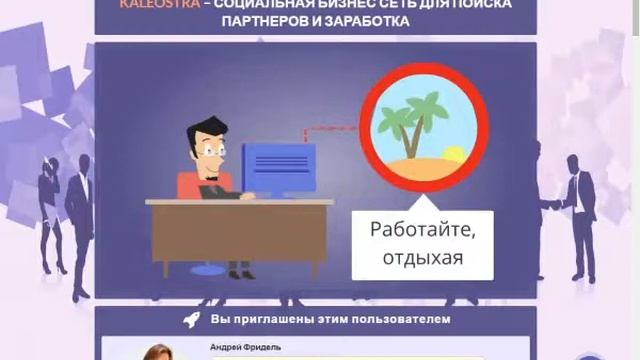 Калеостра. Соц. сеть для набора подписчиков и заработка. смотреть онлайн