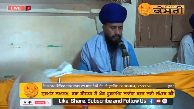 Live Varonwal{Tarn Taran}Gurmat Smagam 12 Sep 2022/Dal Baba Bidhi Chand ji Sursingh/Kesari Channel