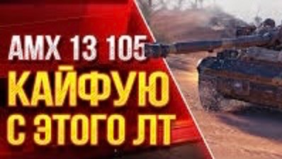 ЛТ 13 105