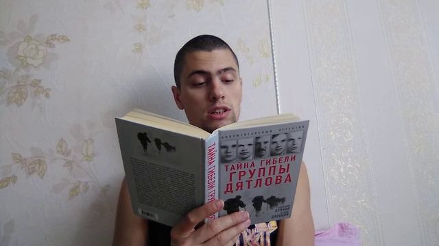 Книгослух: Слобцов, Буянов. Тайна гибели группы Дятлова. Часть 9. смотреть онлайн