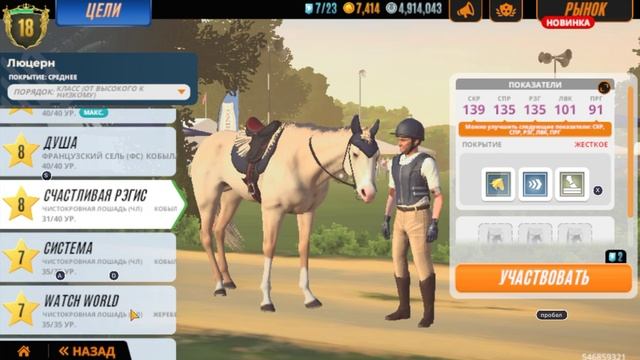 скачки, стипль-чез и кросс-кантри. ИЗ ИГРЫ RivalStars смотреть онлайн