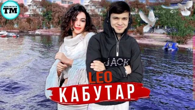 LEO - КАБУТАР LEO - KABUTAR 2023 смотреть онлайн