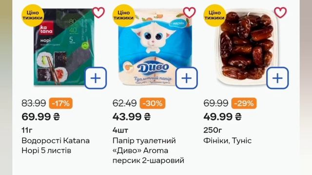 Цінотижики.Акція тижня на товари. З 08 по 14.08.#акція тижня.#ціни.Перелік деяких акційних товарів смотреть онлайн